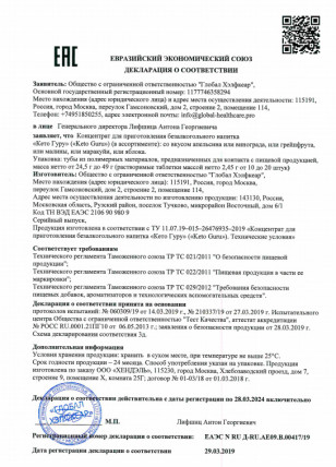 KETO GURU (Кето Гуру) - средство для похудения