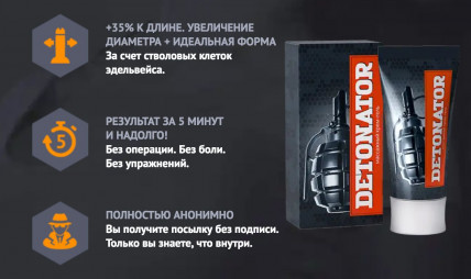Detonator (Детонатор) - средство для мужчин