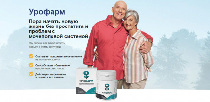 Урофарм - средство от простатита