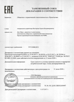 ALCOTABOO (Алкотабу) - комплекс от алкоголизма