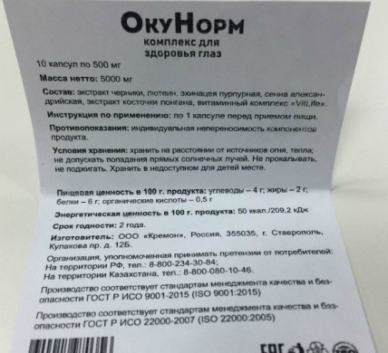 Окунорм - средство для улучшения зрения