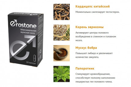 Erostone (Эростоне) - максимальная мужская сила