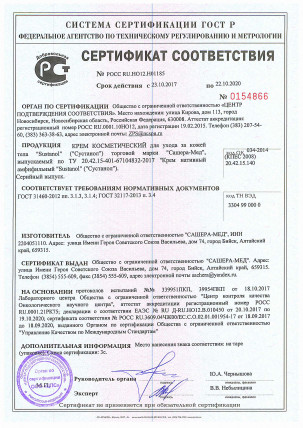 Sustanol (Сустанол) - крем свеча для суставов