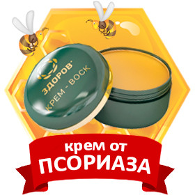 Крем здоров от псориаза