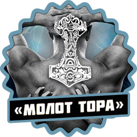 Молот Тора - средство для потенции