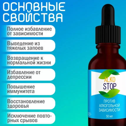 Алкостоп - капли от алкоголизма