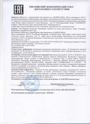 Слиммер - средство для похудения