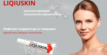 Liqiuskin - крем от морщин
