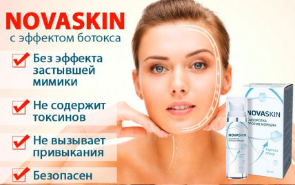 NovaSkin (Новаскин) - сыворотка против морщин