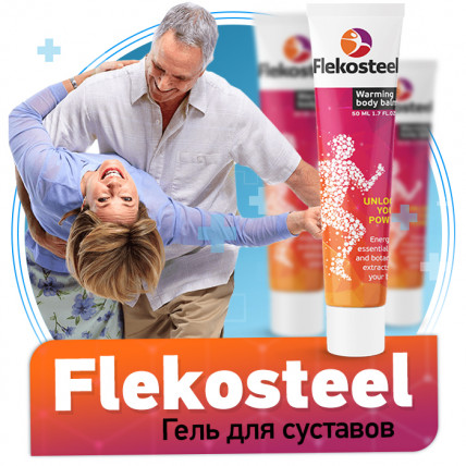 FLEKOSTEEL (Флекостил) - гель для суставов