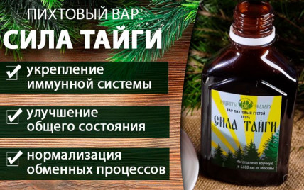 Пихтовый вар СИЛА ТАЙГИ