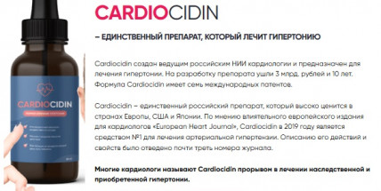 Cardiocidin (Кардиоцидин) - капли от гипертонии