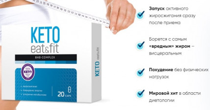 Keto Eat Fit - капсулы для похудения