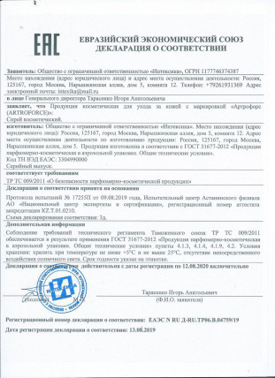 Артрофорс - средство для суставов