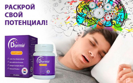 Dormir (Дормир) - капли для сна