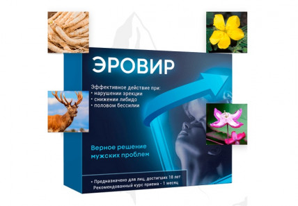 Эровир - средство для восстановления мужской силы