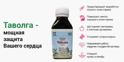 Масляный экстракт Таволги - средство от холестерина