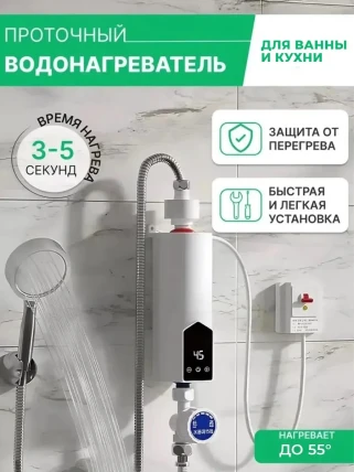 Водонагреватель электрический