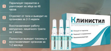 Клинистил - средство от паразитов