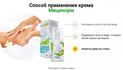 Мицинорм - противогрибковое средство