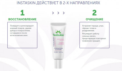Intraskin (Интраскин) - крем от прыщей