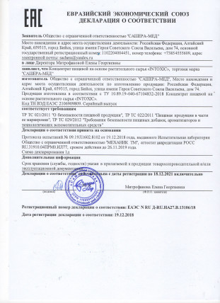 Intoxic (Интоксик) - средство от паразитов