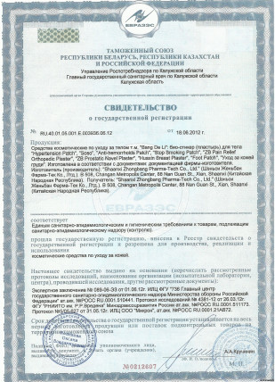 Китайский пластырь от геморроя