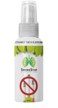 SmokeStop (СмоукСтоп) - спрей против курения