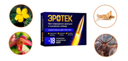 Эротек - средство для потенции