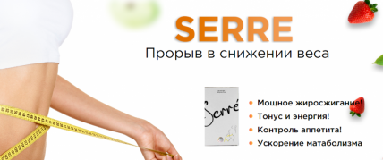 Serre Genetic - капсулы для похудения