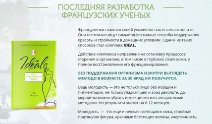 Ideal - комплекс для красоты
