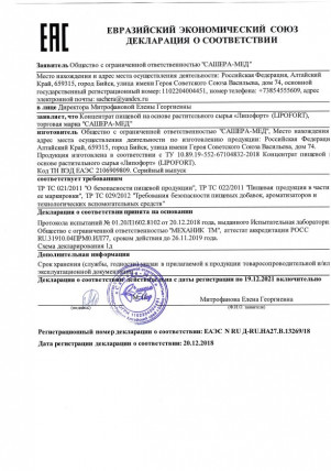 Липофорт - средство от лишнего веса