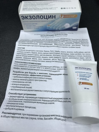 Экзолоцин - средство от грибка