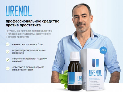 Urenol (Уренол) - средство для восстановления мужского здоровья