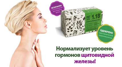 Endocrinofort (Ендокрінофот) - збір для щитовидної залози