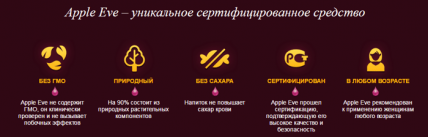 APPLE EVE - женский возбудитель