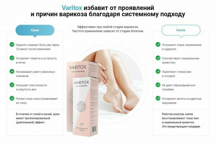 Varitox (Варитокс) - средство от варикоза