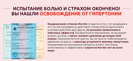 Гипернатбио - средство от гипертонии