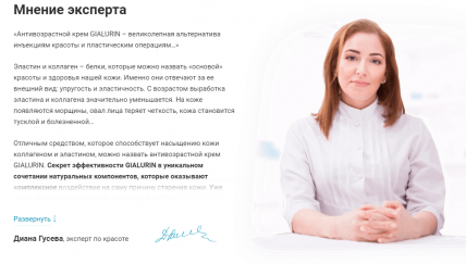 Gialurin - крем от морщин