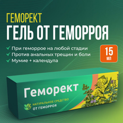 Геморект - гель от геморроя