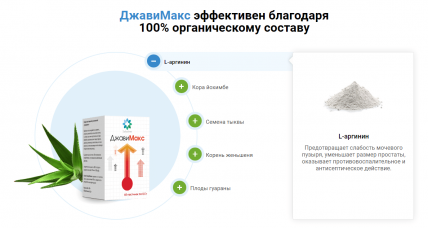 Джавимакс - пастилки для потенции