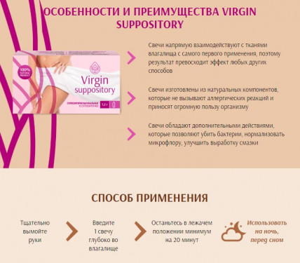 Virgin Suppository - свечи для тонуса и упругости влагалища