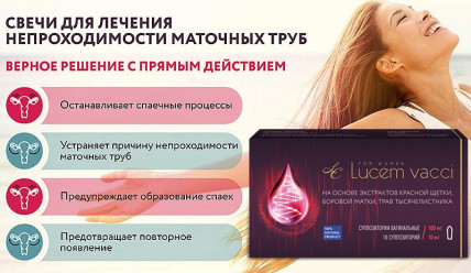 LUCEM VACCI - свечи для женского здоровья