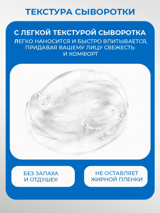 Innogialuron (инногиалурон) - сыворотка против морщин