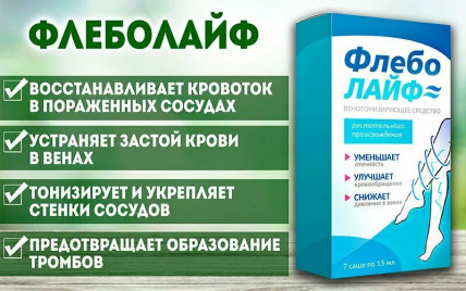 Флеболайф - средство от варикоза