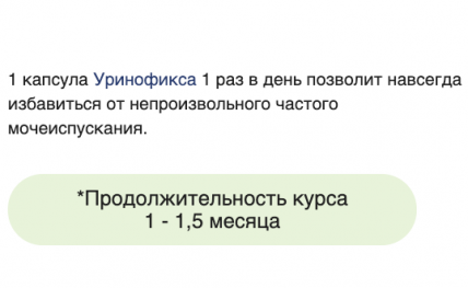 Уринофикс - капсулы от недержания