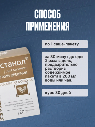 Репростанол - саше от простатита
