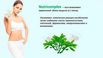 Nutricomplex (Нутрікомплекс)