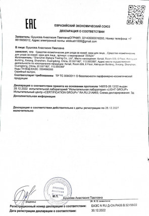 Zenza Cream (Зенза Крем) - крем против морщин