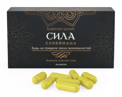 Сила Сулеймана - капсулы для потенции